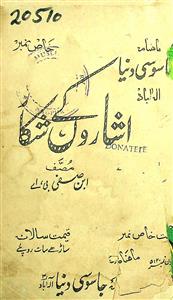 Isharon Ke Shikar-133