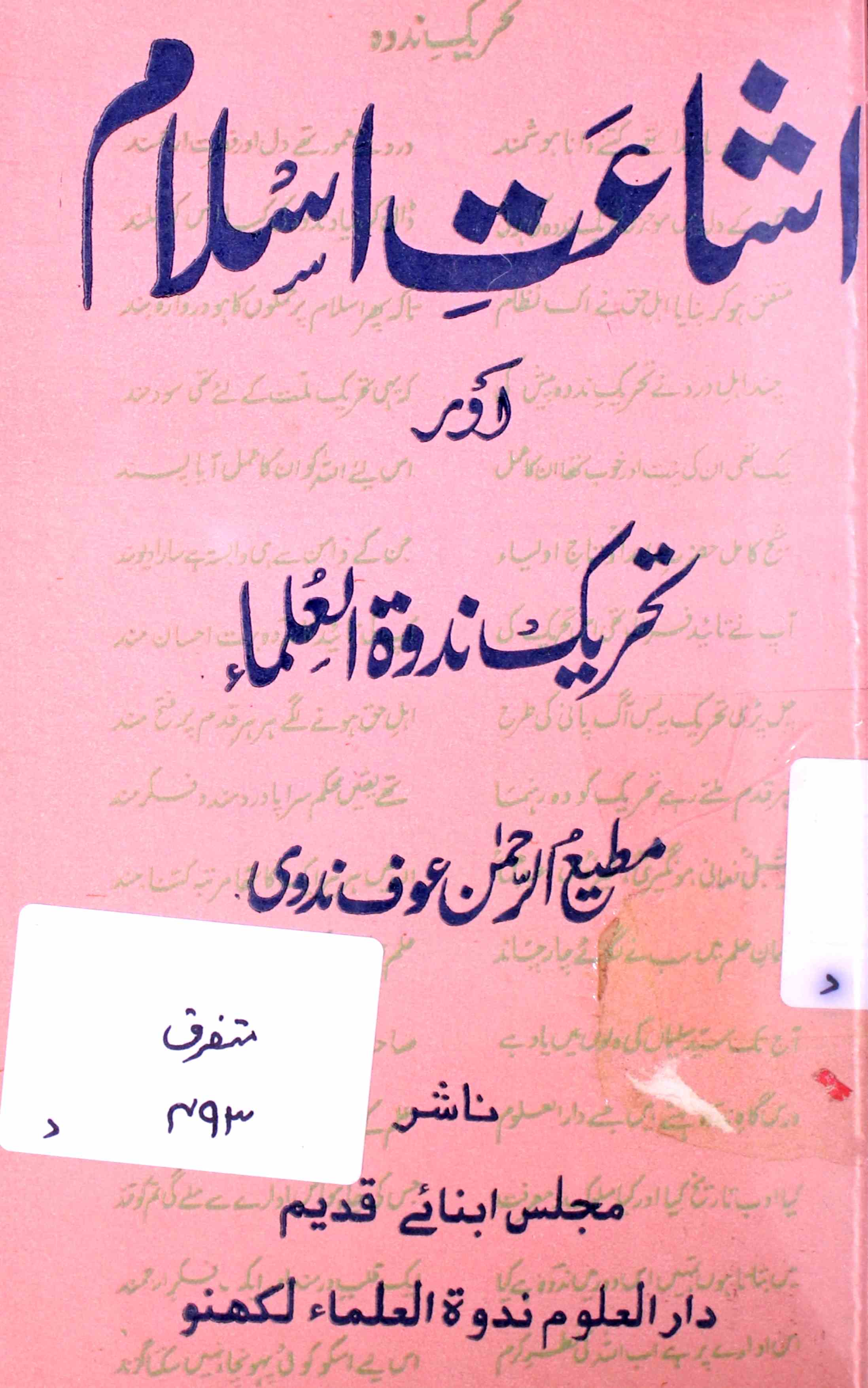 Ishat-e-Islam Aur Tahreek-e-Nadwat-ul-Ulama