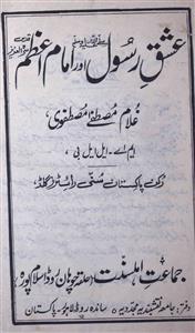 Ishq-e-Rasool Aur Imam-e-Aazam