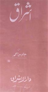 Ishraq, Lahore- Magazine by Mustansir Meer, Qaumi Press, Lahore 
