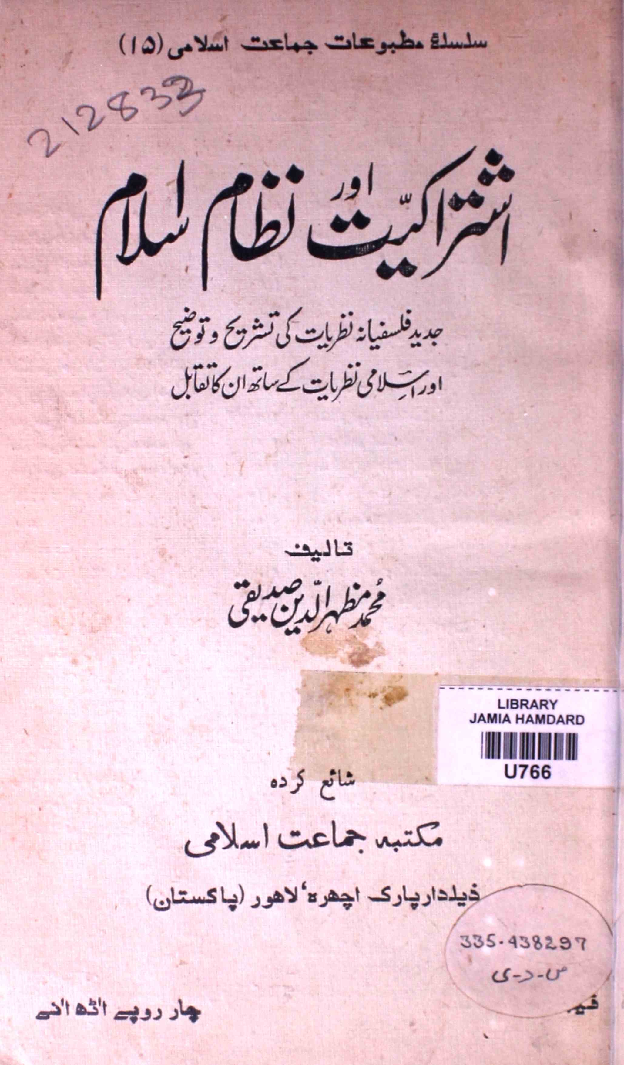 Ishtirakiyyat Aur Nizam-e-Islam