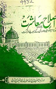 Islah-e-Muashrat