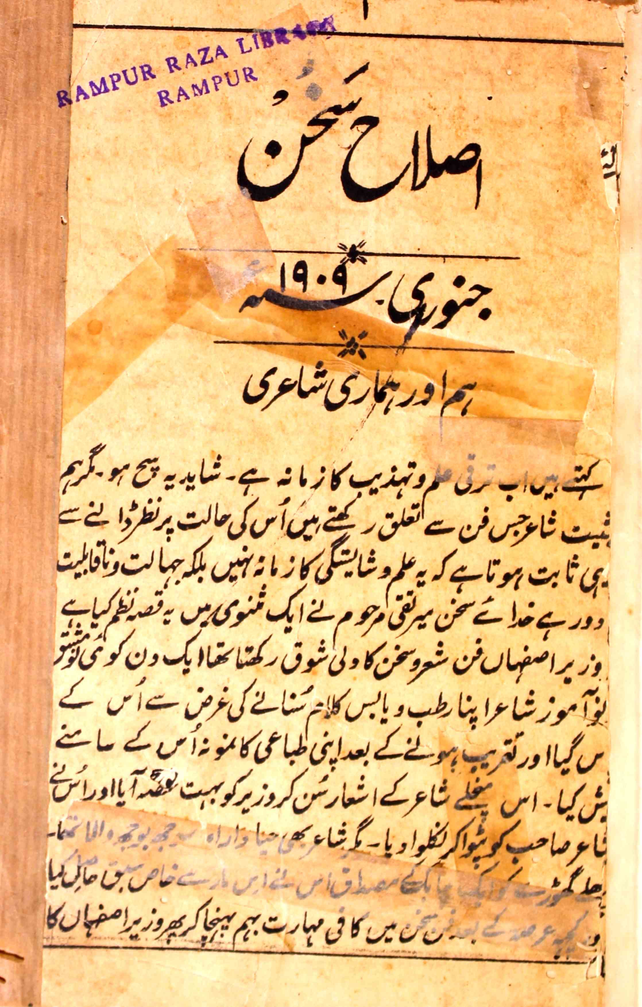 Islah-e-Sukhan- Magazine by Daftar Al-Islah, Lahore, Matbua Rifah-e-Aam Steam Press, Lahore, refah-e-aam press-lahor 