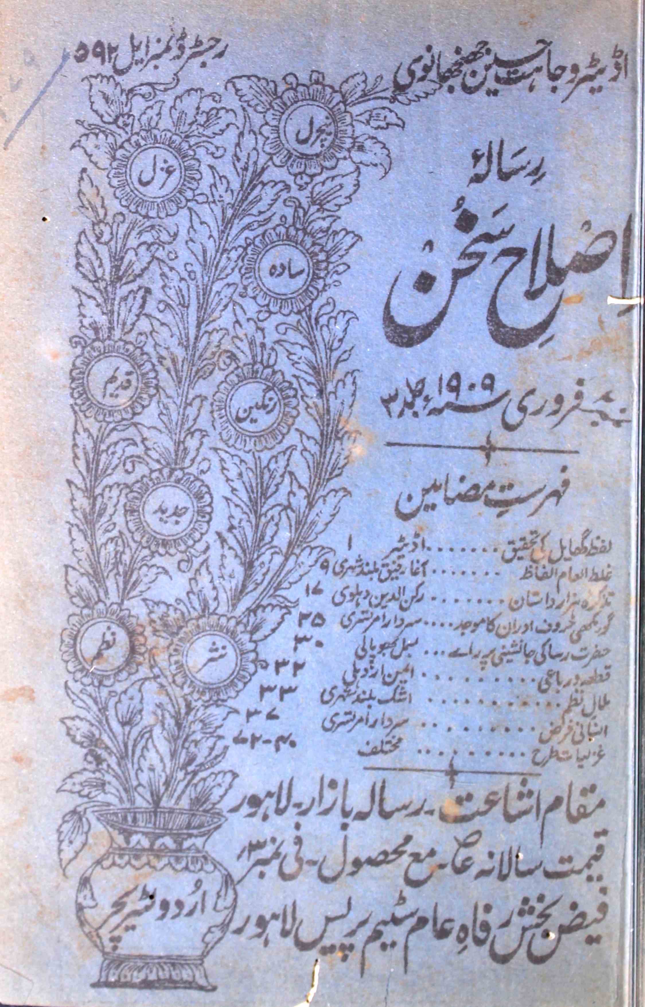 Islah E Sukhan,Jild-3,Number-2,Feb-1909