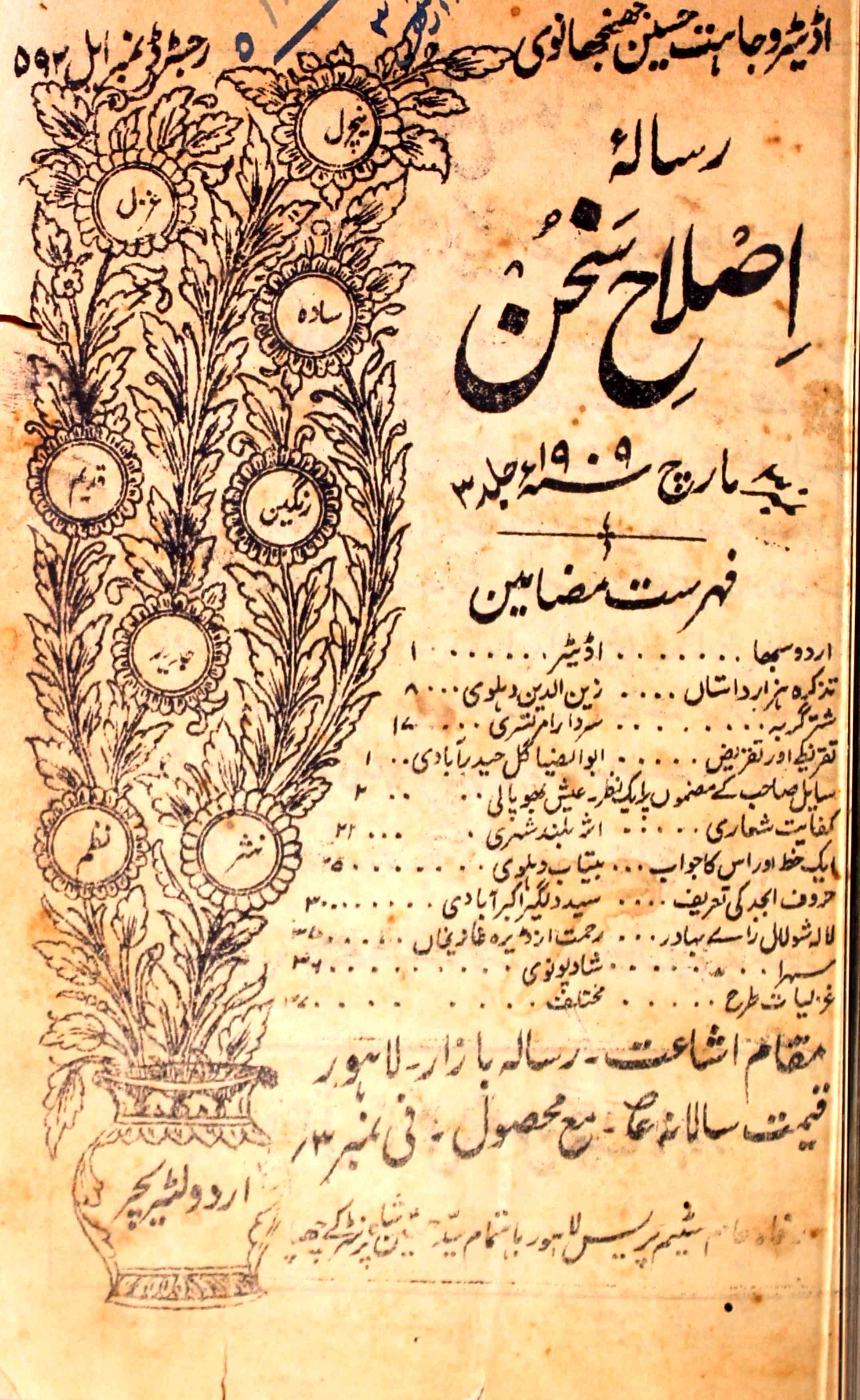 Islah E Sukhan,Jild-3,Number-3,Mar-1909