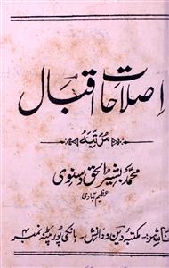 Islahat-e-Iqbal
