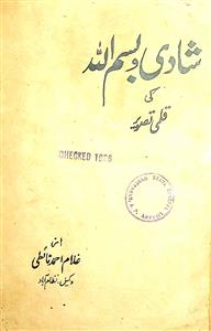 Islahi Shadi-o-Bismillah Ke Qalami Tasaweer