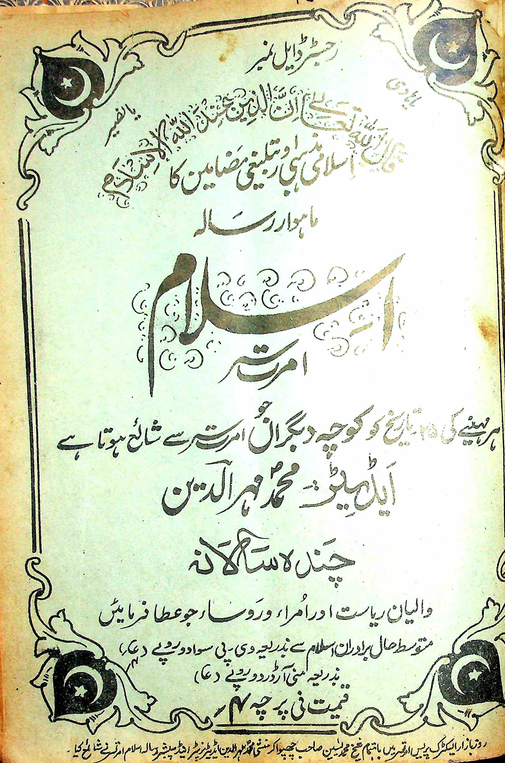 Islam, Amritsar- Magazine by Mohammad Mahruddeen, Unknown Organization 