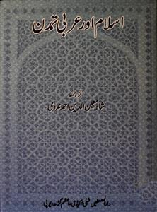Islam Aur Arabi Tamaddun
