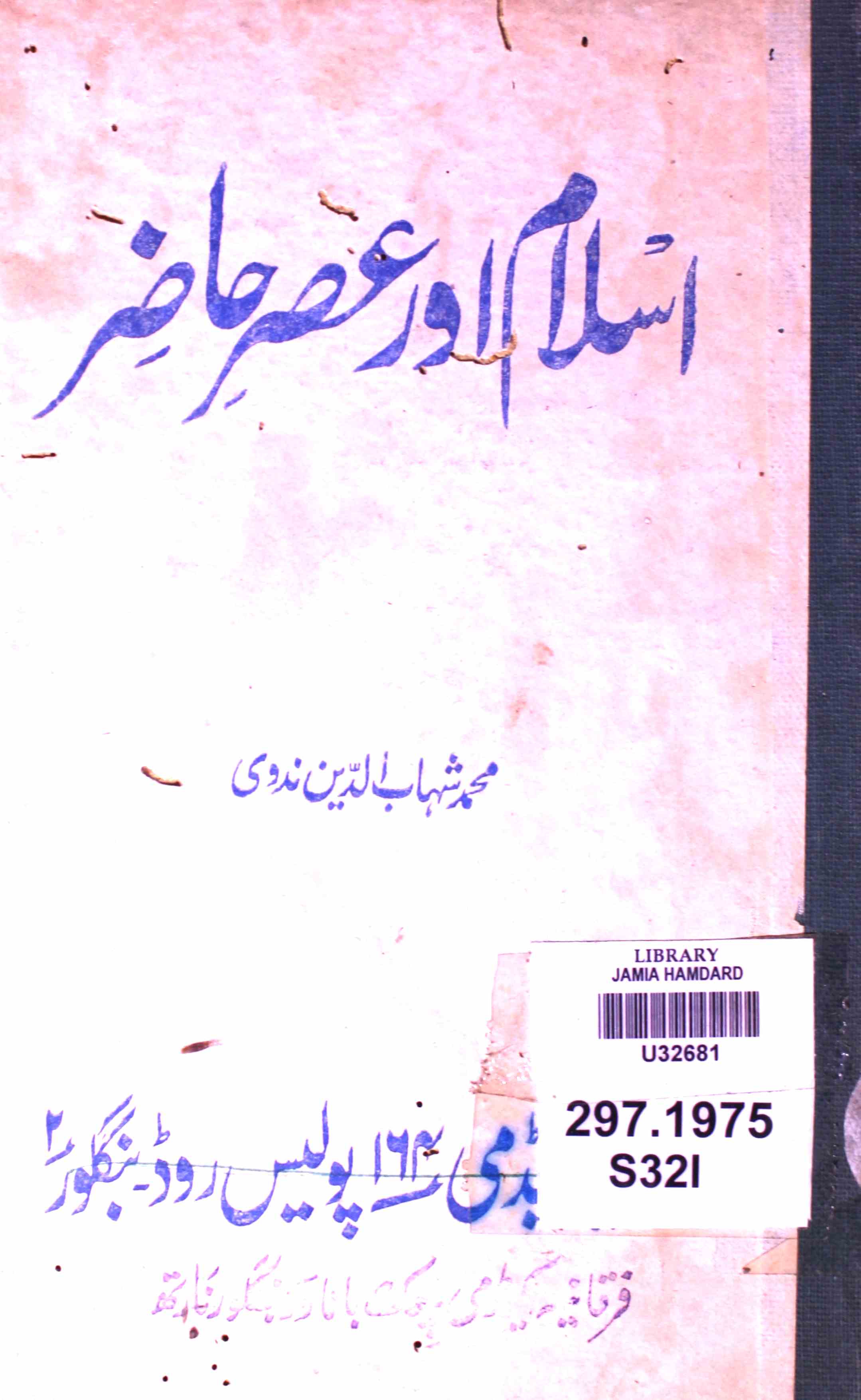 Islam Aur Asr-e-Hazir