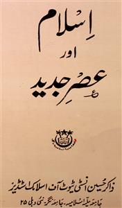 Islam Aur Asar e Jadeed jild 33 Shumara 1    Jan 2001