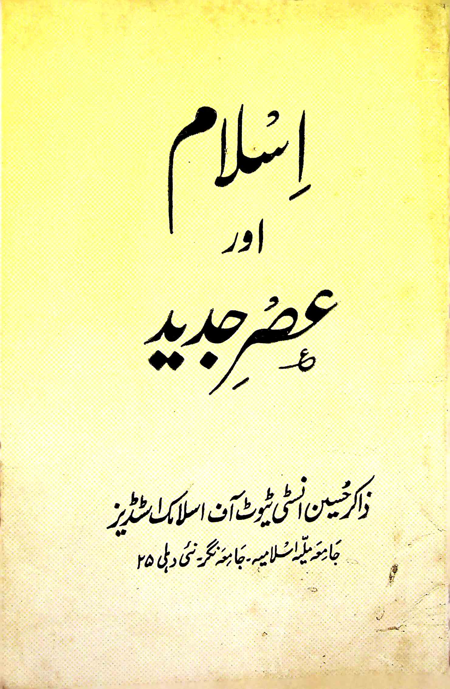 Islam Aur Asar E Jadeed Jild 30 Shumara 1 Jan 1998