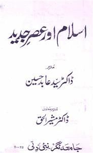 Islam Aur Asar E Jadeed Jild 10 Shumara 1 Jan 1978