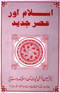 اسلام اور عصر جدید-شمارہ نمبر-002