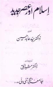 Islam Aur Asar E Jadeed Jild 10 Shumara 3 Jul 1978