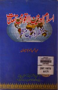 Islam Aur Bain-ul-Aqwami Taalluqat Manzar Pas-e-Manzar