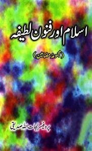 Islam Aur Funoon-e-Lateefa