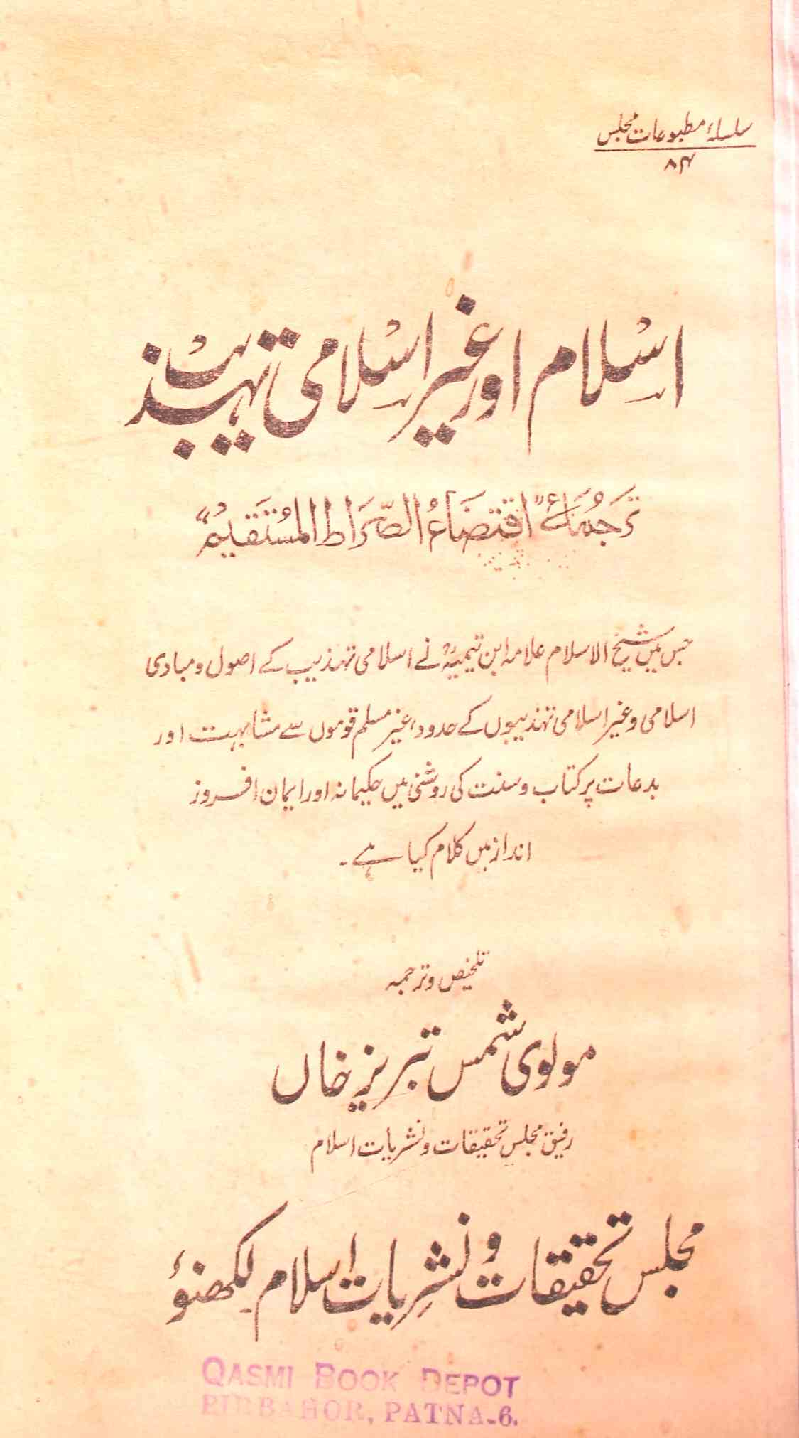 Islam Aur Gair Islami Tahzeeb
