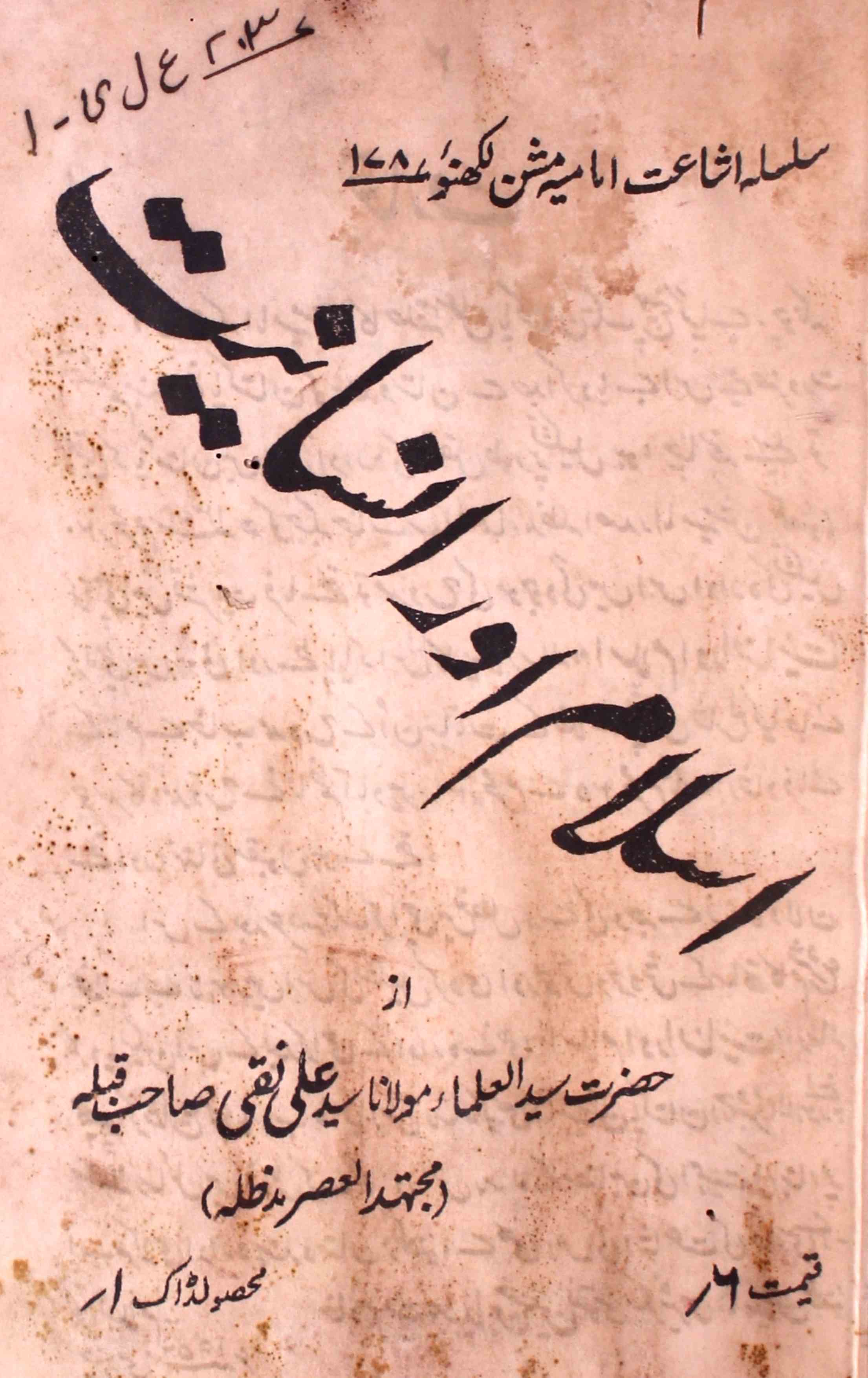 Islam Aur Insaniyat