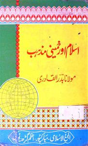 Islam Aur Khumaini Mazhab