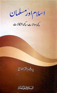 اسلام اور مسلمان کچھ سوالات کچھ اشکالات
