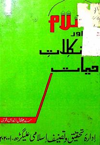 Islam Aur Mushkilat-e Hayat