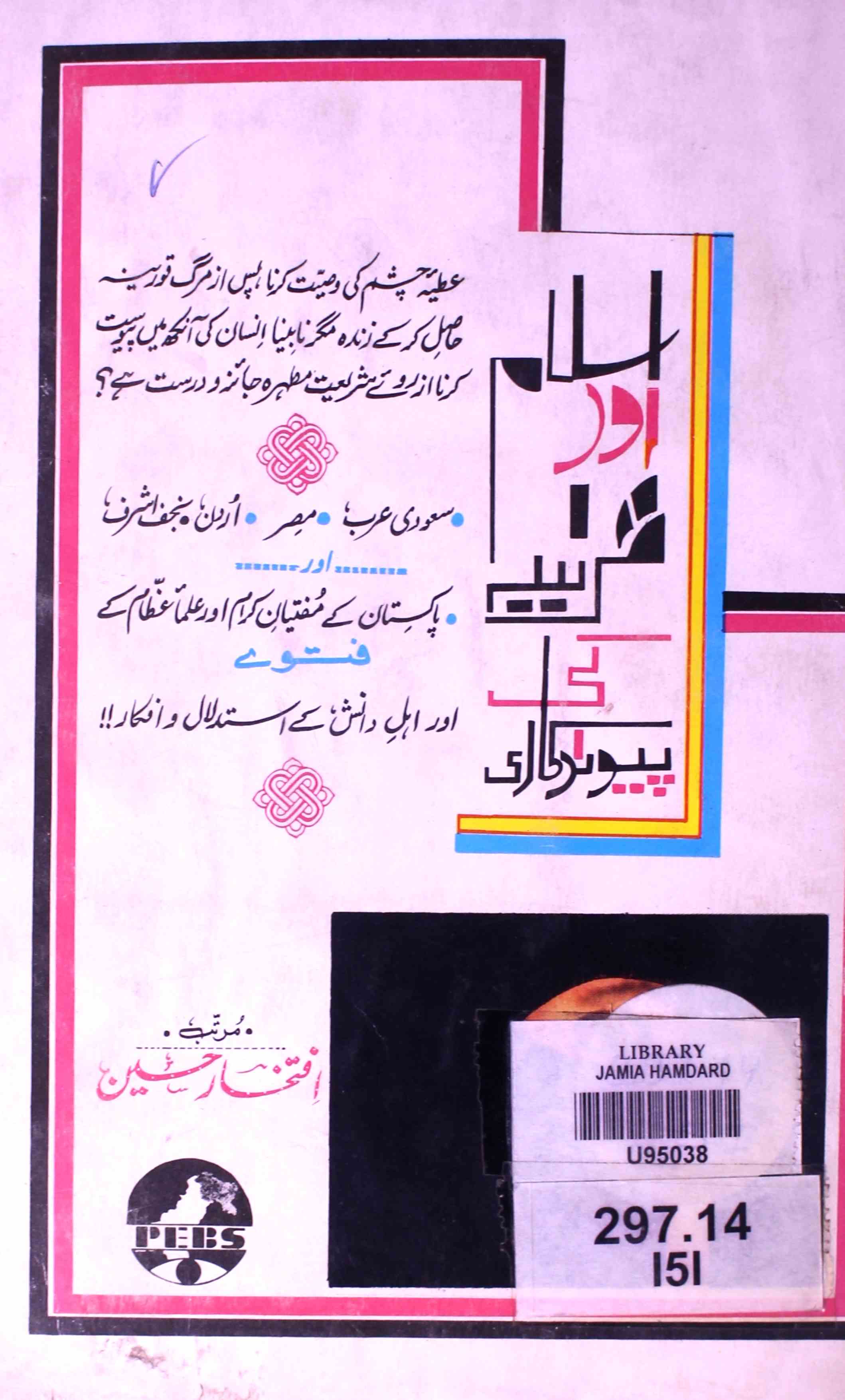 Islam Aur Qarniya Ki Pewand Kari