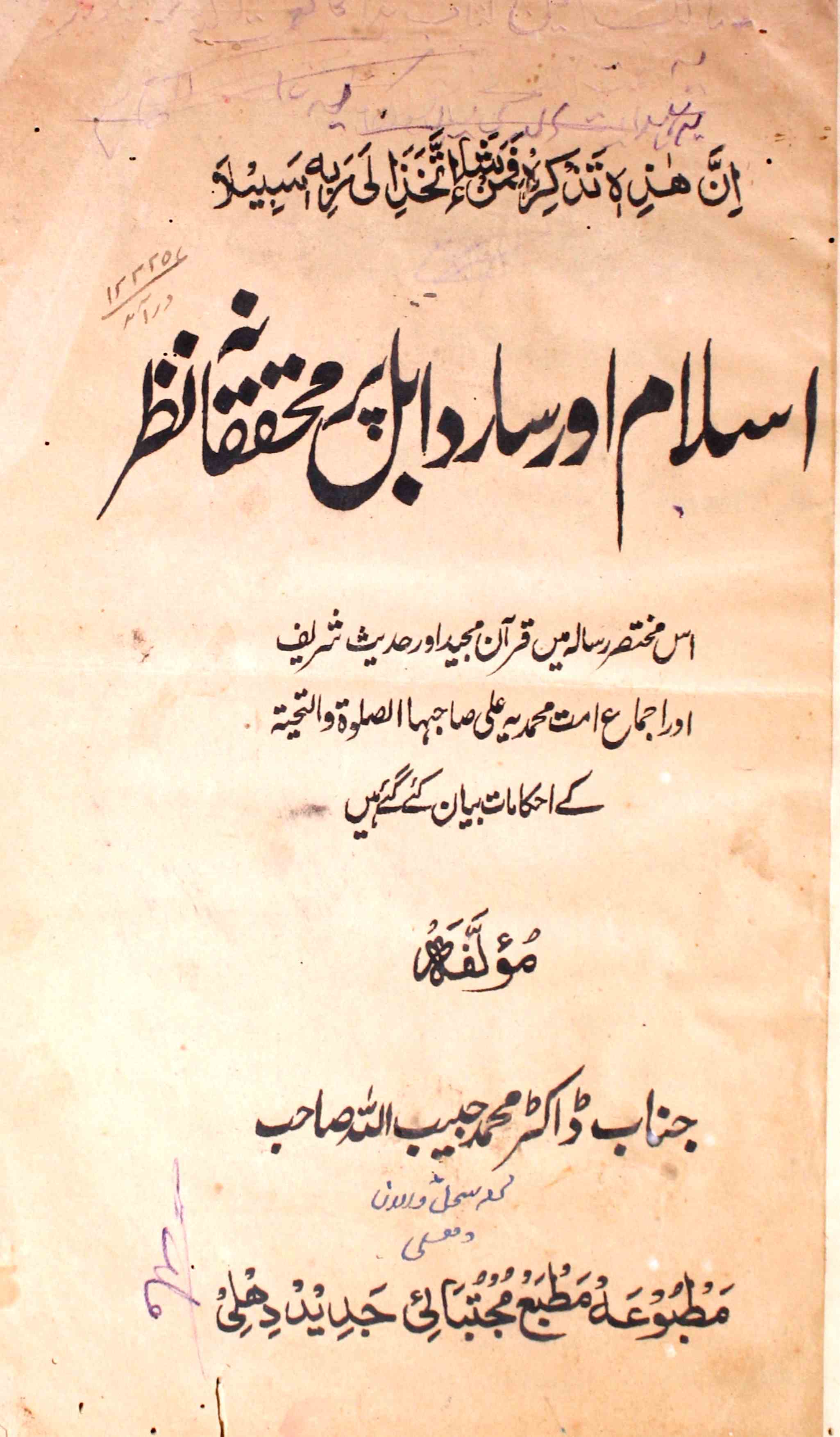 Islam Aur Sardabal Par Mohaqqaqana Nazar