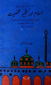 Islam Aur Taameer-e-Shakhsiyat