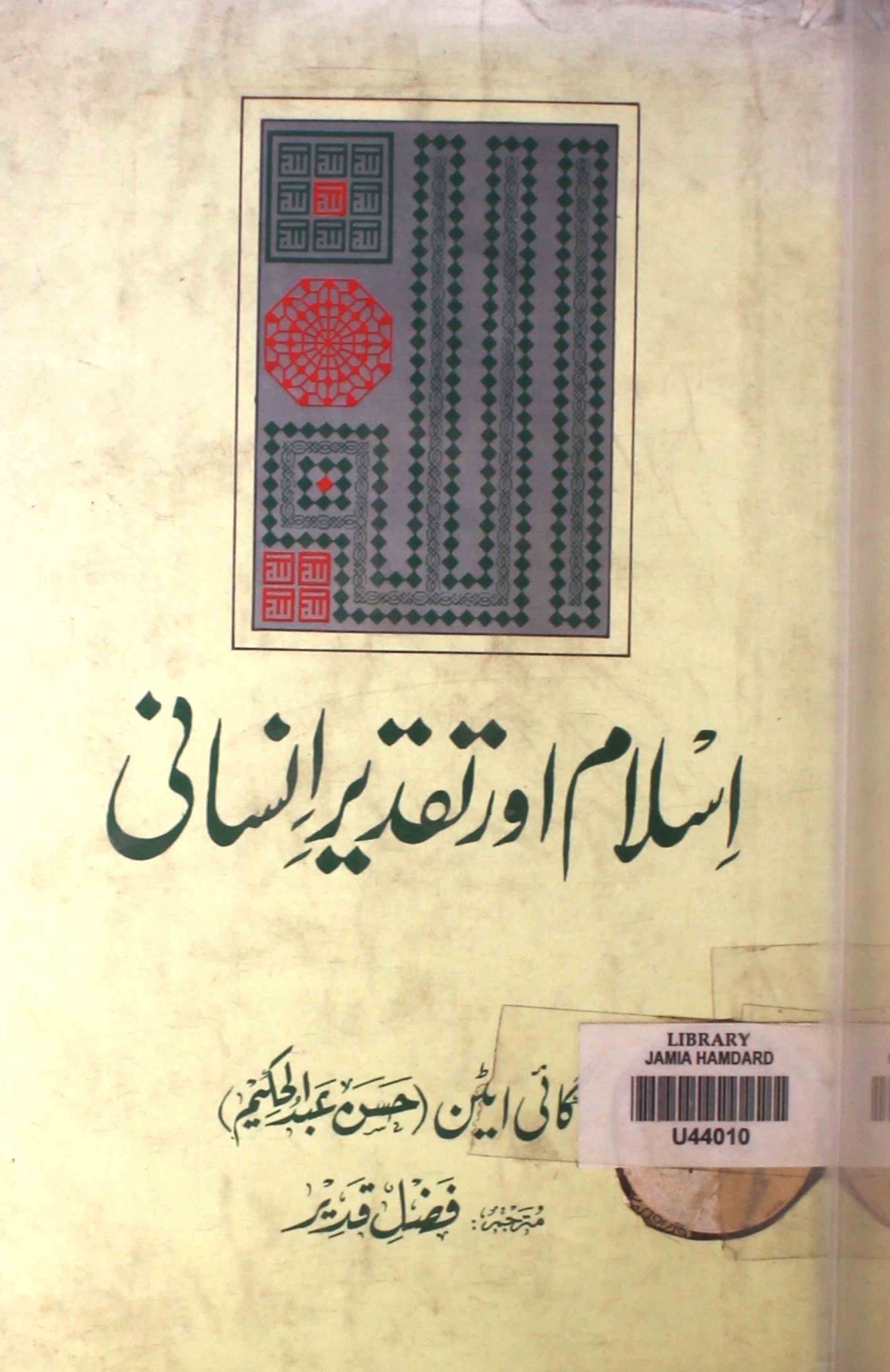 Islam Aur Taqdir-e-Insani