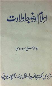 islam aur zabt-e-wiladat
