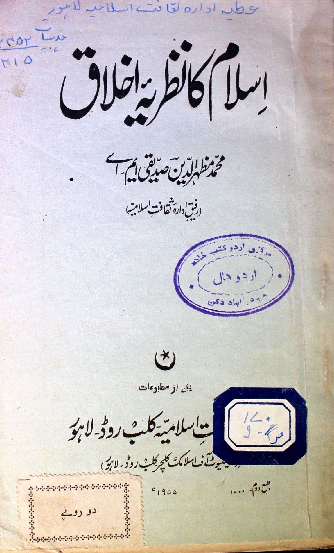 Islam Ka Nazariya-e-Akhlaque