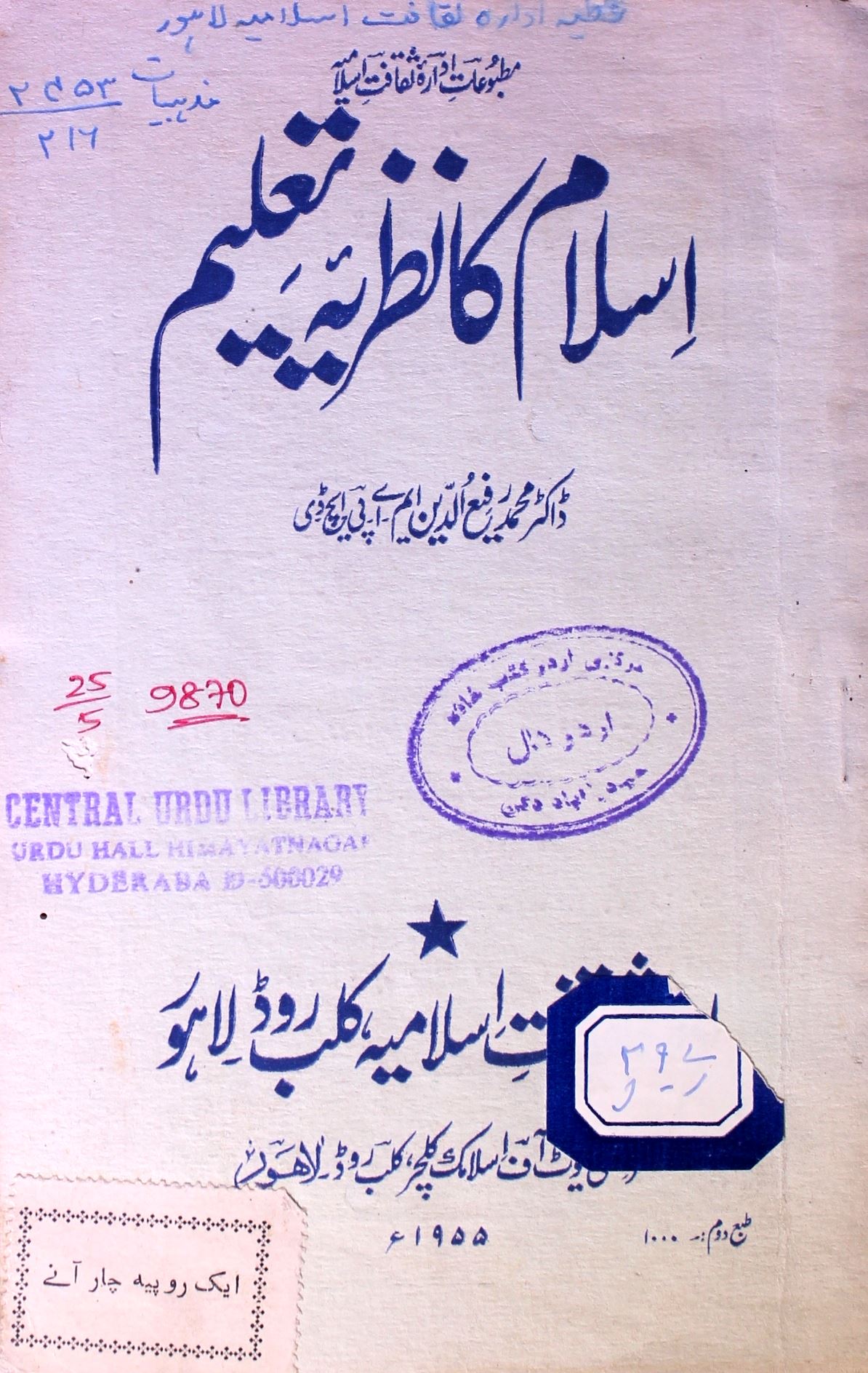 Islam Ka Nazariya-e-Taleem 
