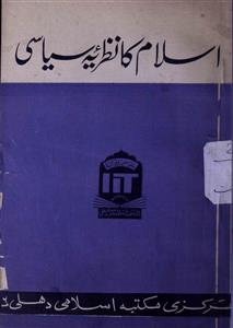 islam ka nazarya-e-siyasi