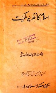 Islam Ka Nazriya-e-Milkiyat