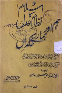 Islam Ka Nizam-e-Adl Ham Aur Hamare Hukmaran
