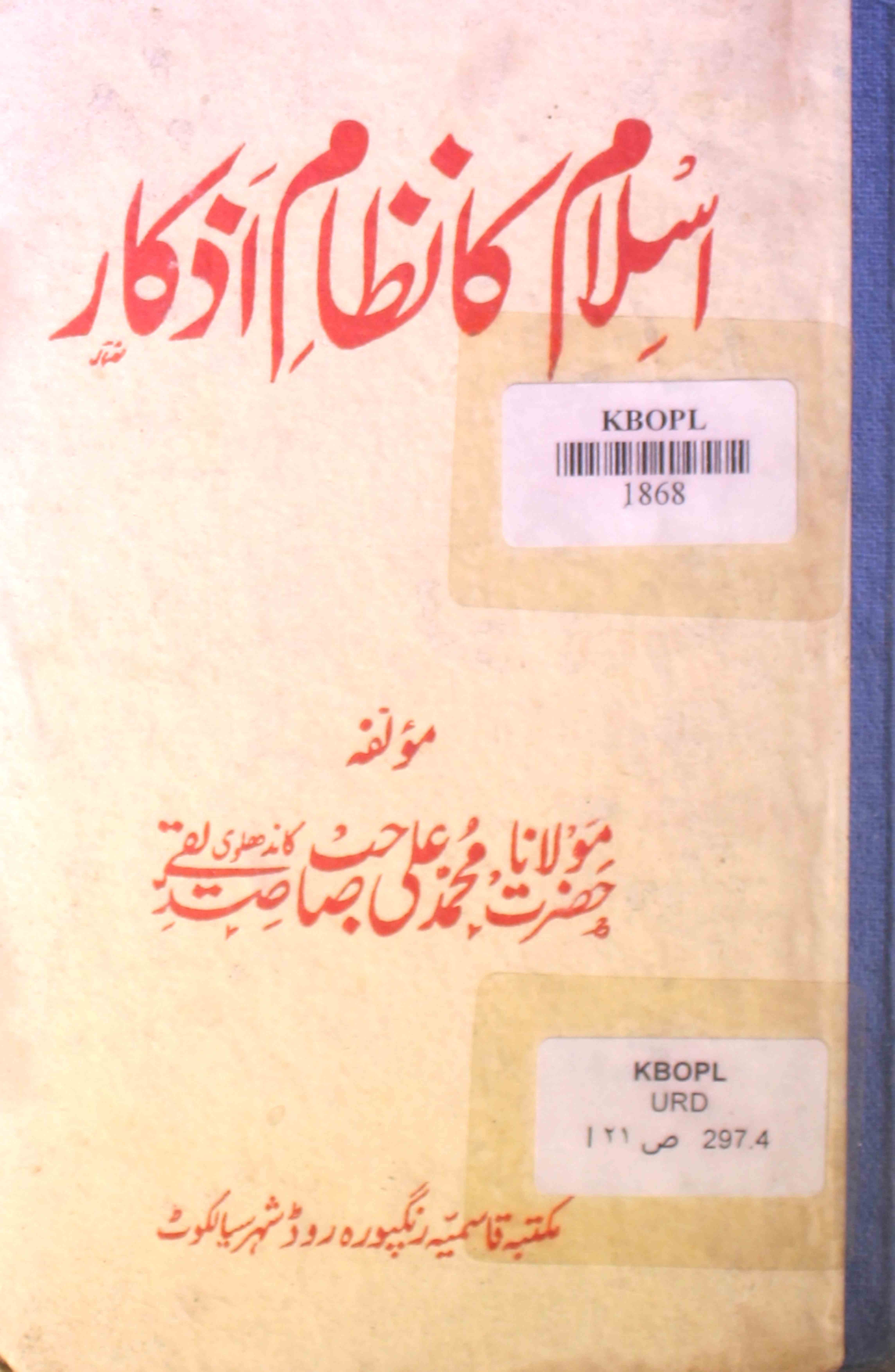 Islam Ka Nizam-e-Azkar