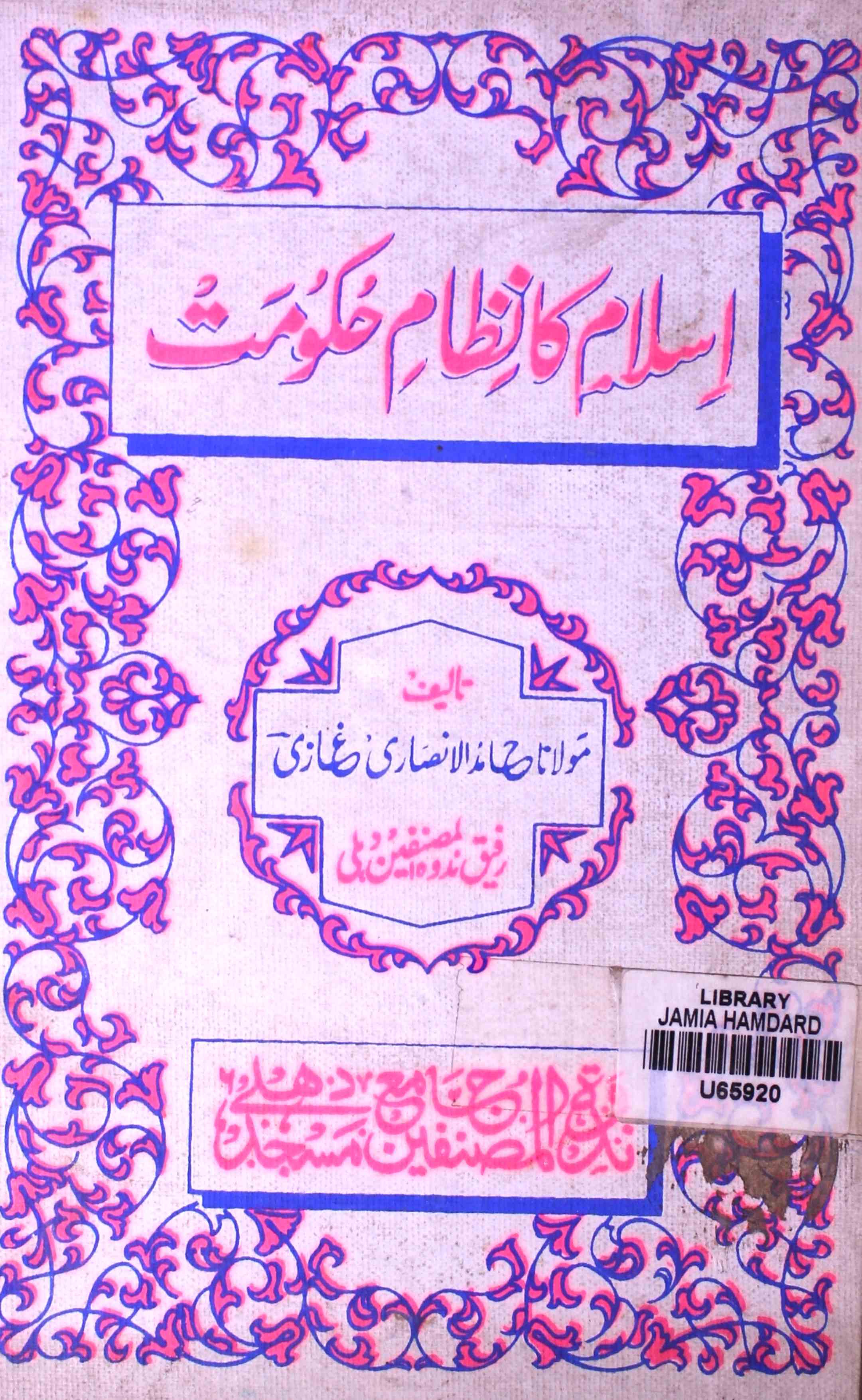 Islam Ka Nizam-e-Hukoomat