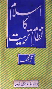 Islam Ka Nizam-e-Tarbiyat