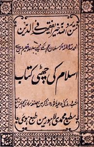 Islam Ki Chati Kitab