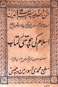 Islam Ki Chauthi Kitab