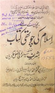 Islam Ki Chauthi Kitab
