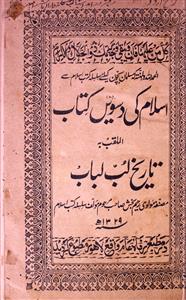 Islam Ki Dasvin Kitab
