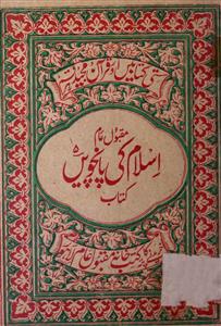 اسلام کی پانچویں کتاب