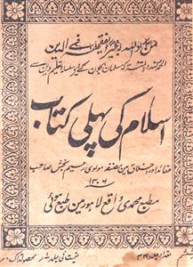 اسلام کی پہلی کتاب