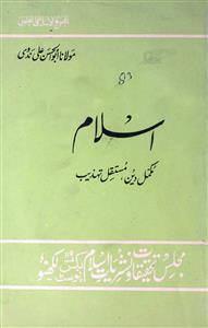 Islam Mukammal Deen, Mustaqil Tehzeeb