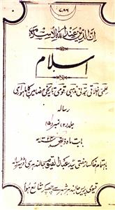 Islam Jild 2-Shumara Number-005