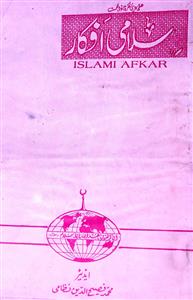 Islami Afkar No 1 September 1994-SVK-Shumara Number-001