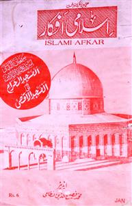 Islami Afkar Jild 1 No 5 January 1995-SVK