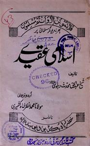 اسلامی عقیدے